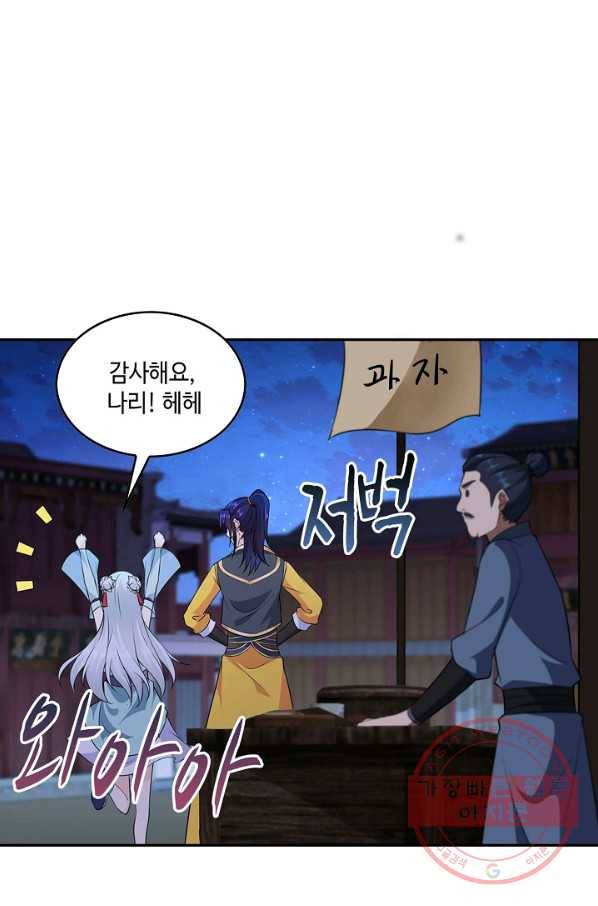 내 소설의 악역이 되다 31화 10