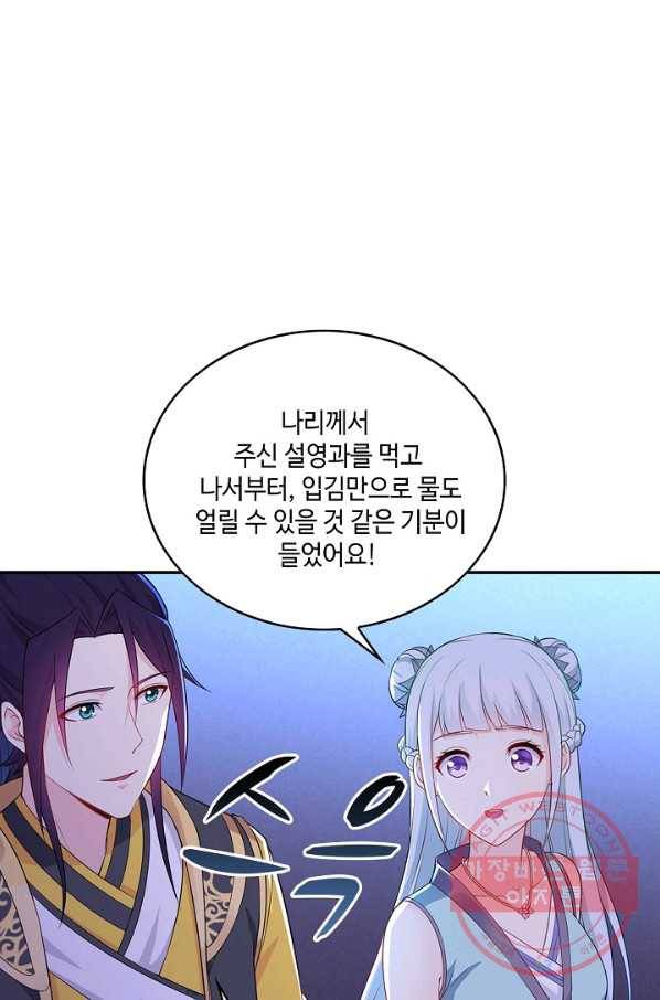 내 소설의 악역이 되다 31화 11