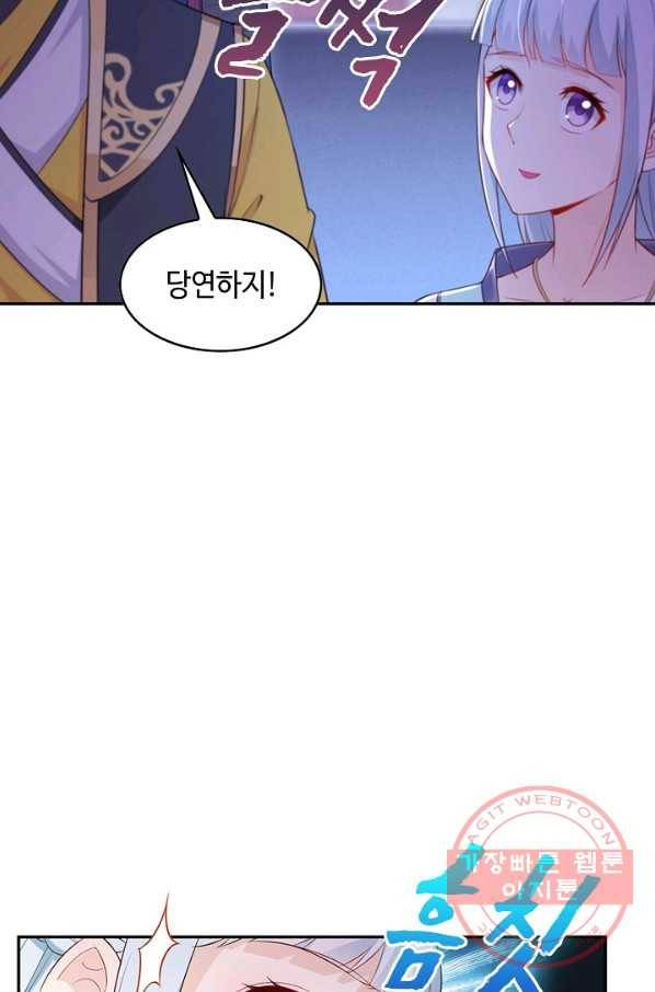 내 소설의 악역이 되다 31화 13