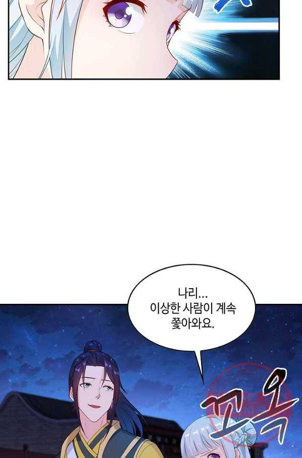 내 소설의 악역이 되다 31화 14