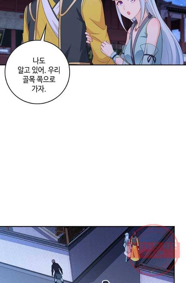 내 소설의 악역이 되다 31화 15