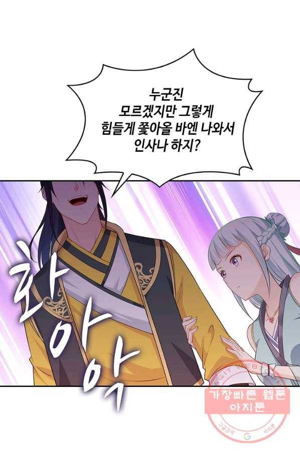 내 소설의 악역이 되다 31화 17
