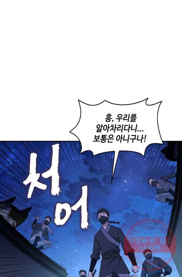 내 소설의 악역이 되다 31화 18