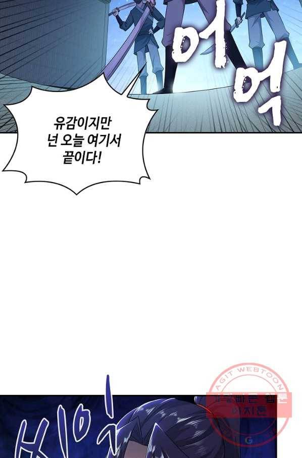 내 소설의 악역이 되다 31화 19