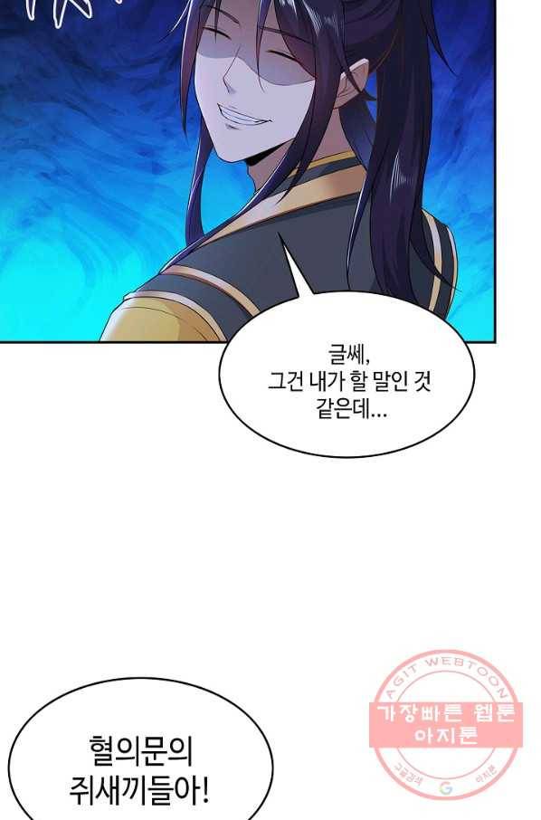내 소설의 악역이 되다 31화 20