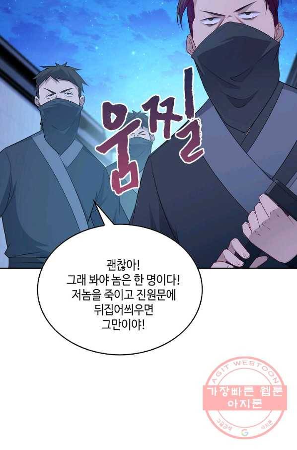 내 소설의 악역이 되다 31화 22