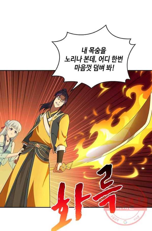 내 소설의 악역이 되다 31화 23