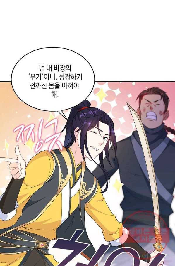 내 소설의 악역이 되다 31화 27