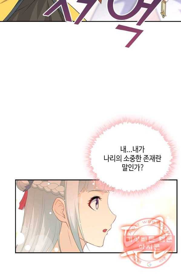 내 소설의 악역이 되다 31화 28