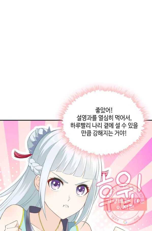 내 소설의 악역이 되다 31화 29