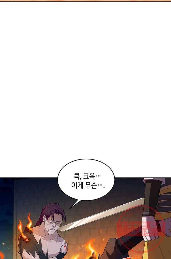 내 소설의 악역이 되다 31화 34
