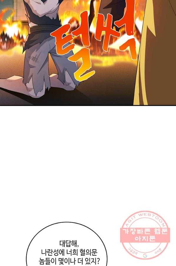 내 소설의 악역이 되다 31화 35