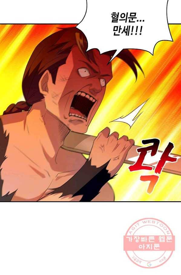 내 소설의 악역이 되다 31화 37