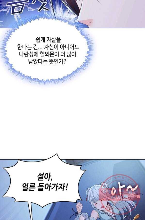 내 소설의 악역이 되다 31화 41