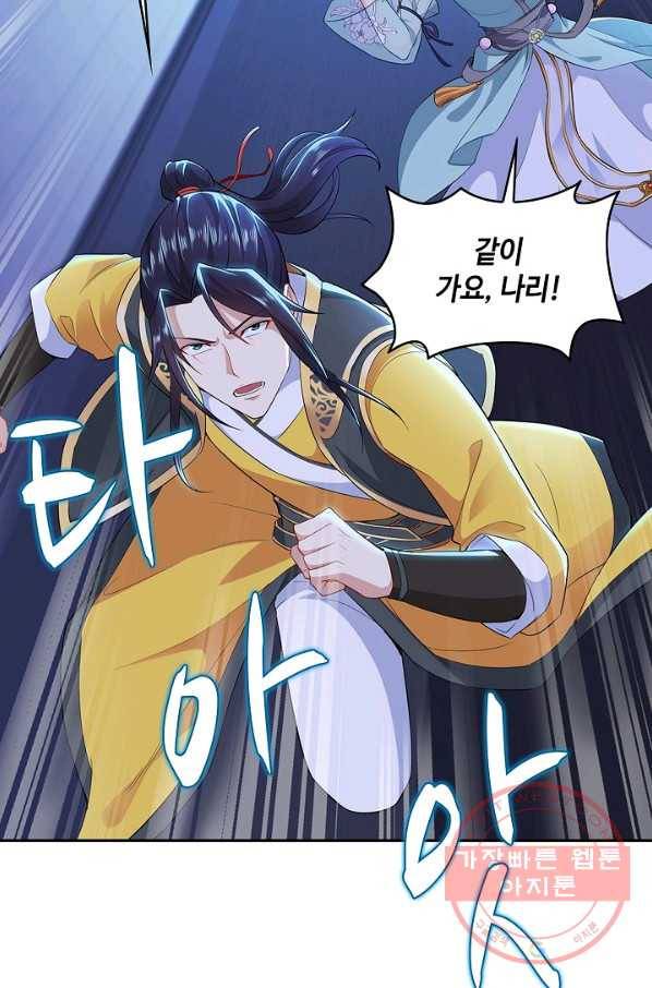 내 소설의 악역이 되다 31화 42