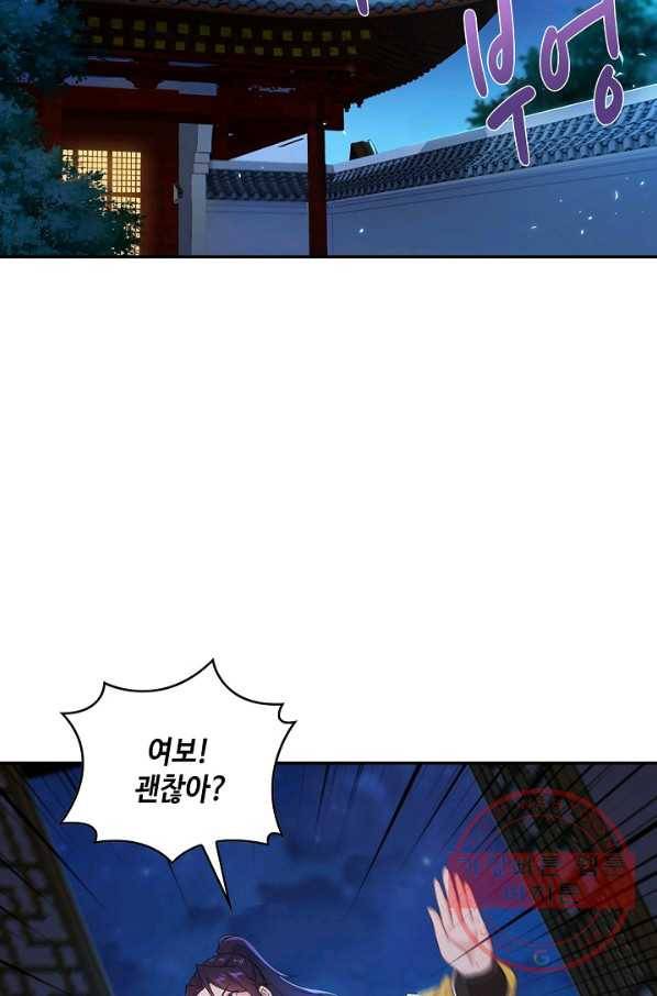 내 소설의 악역이 되다 31화 44