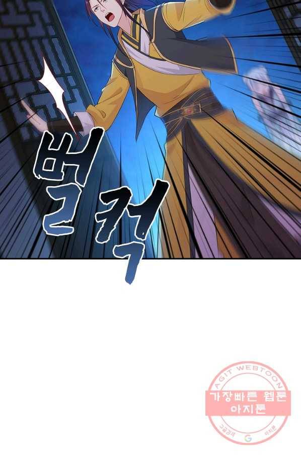 내 소설의 악역이 되다 31화 45