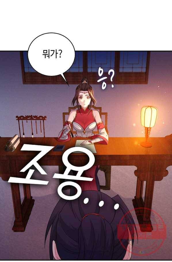 내 소설의 악역이 되다 31화 46
