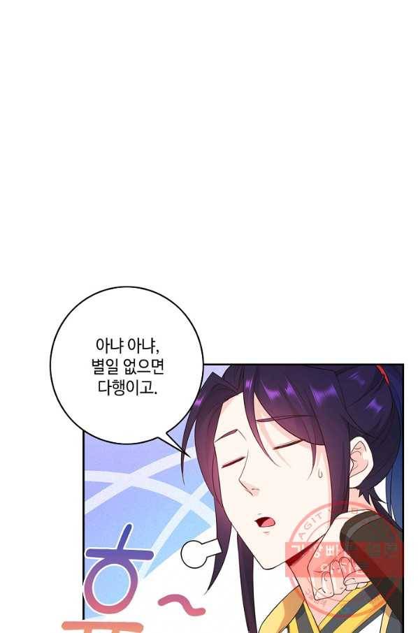 내 소설의 악역이 되다 31화 47