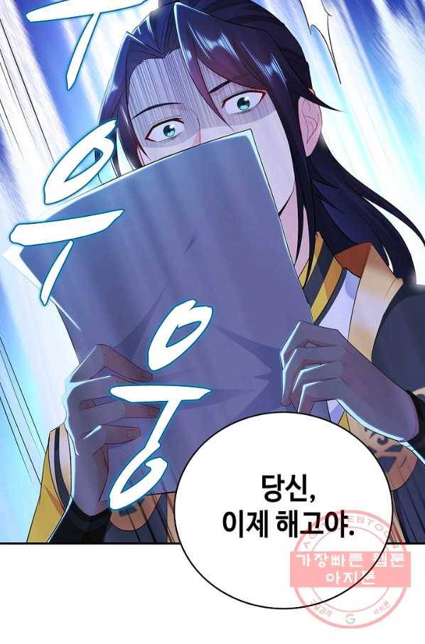 내 소설의 악역이 되다 31화 51