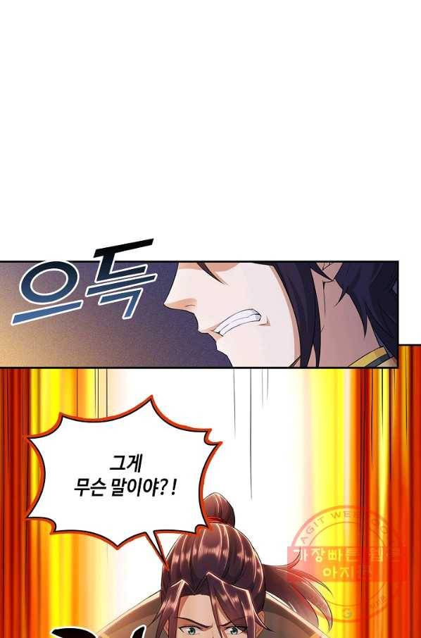 내 소설의 악역이 되다 31화 53