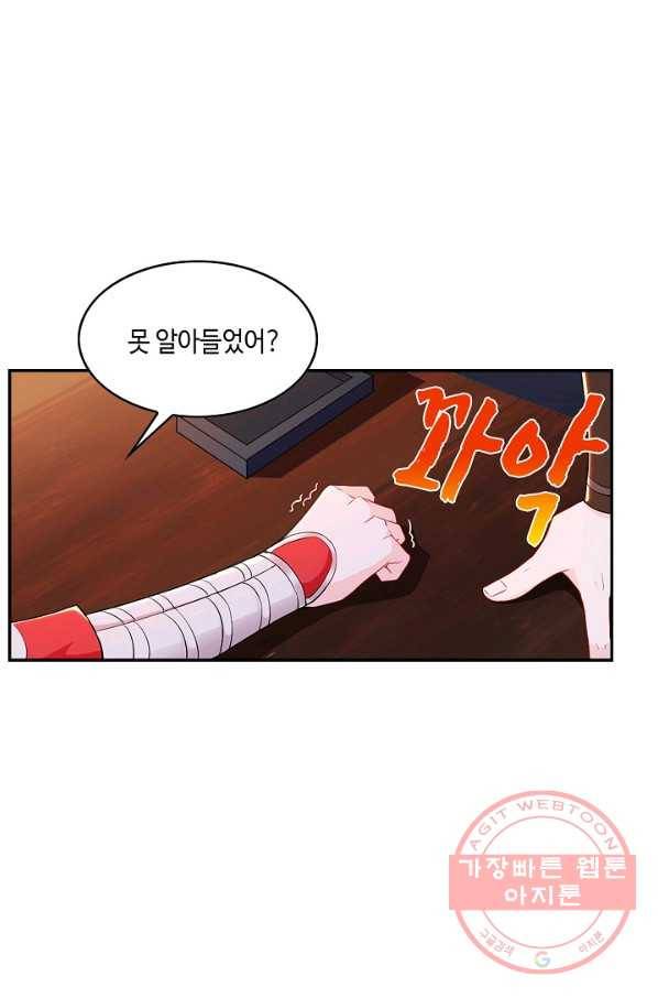 내 소설의 악역이 되다 31화 55