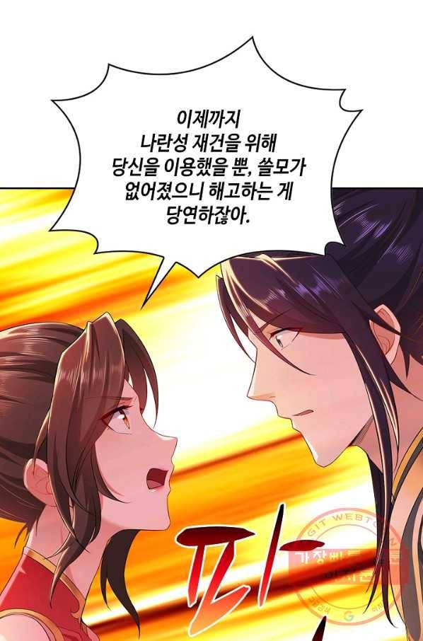 내 소설의 악역이 되다 31화 56
