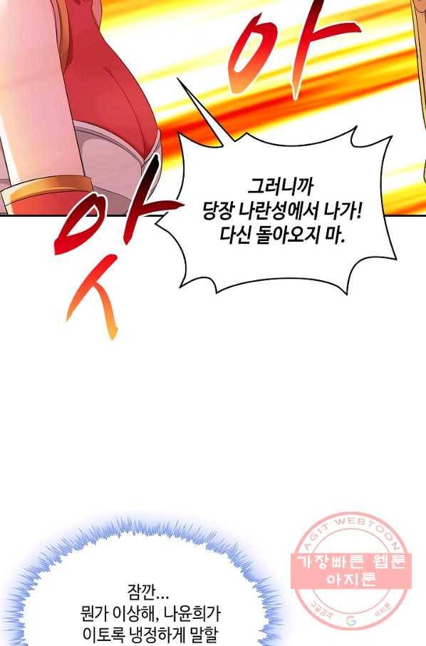 내 소설의 악역이 되다 31화 57