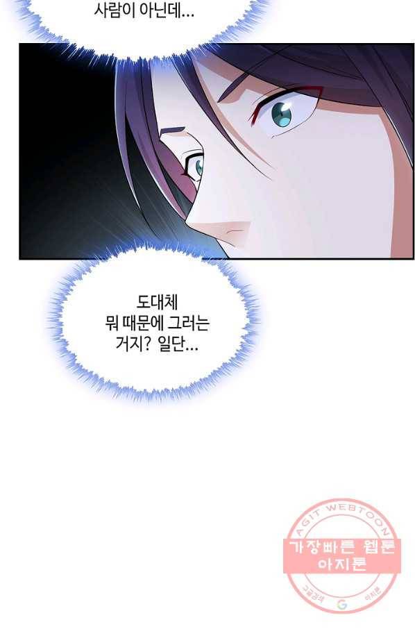 내 소설의 악역이 되다 31화 58