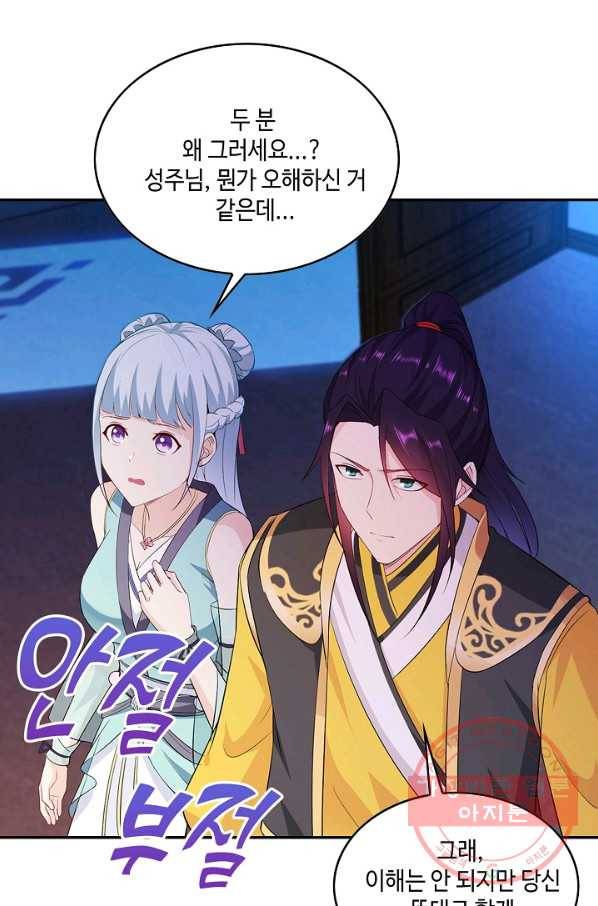 내 소설의 악역이 되다 31화 59