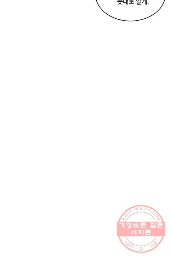 내 소설의 악역이 되다 31화 60
