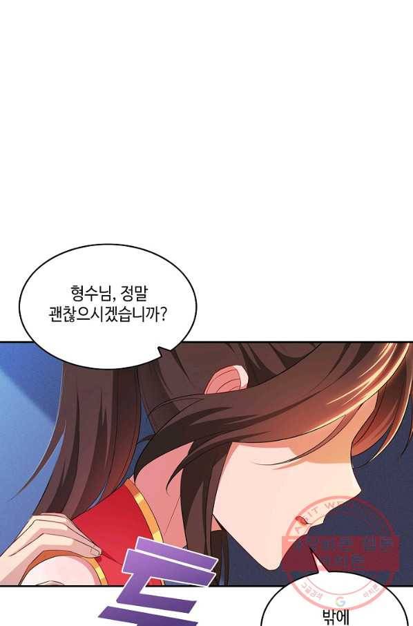 내 소설의 악역이 되다 31화 63