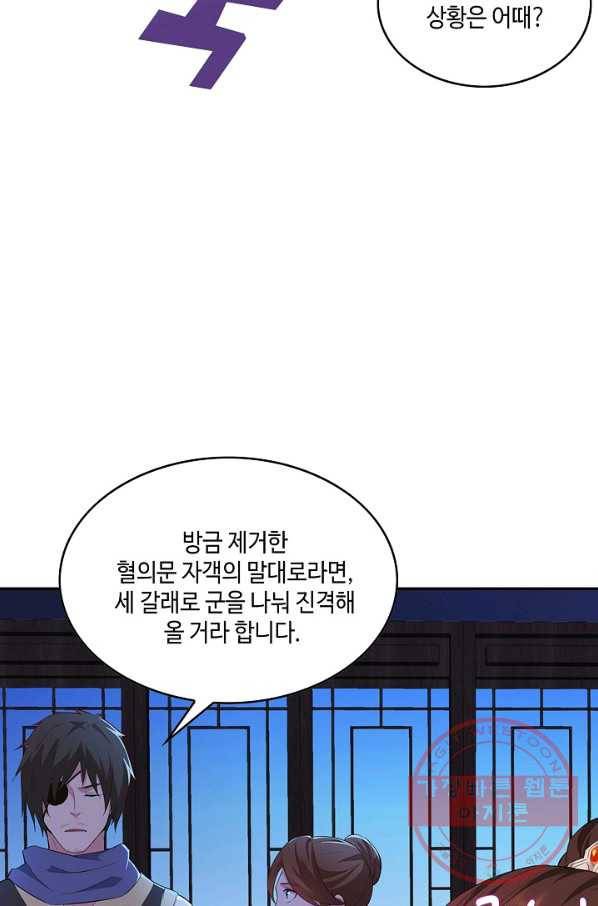 내 소설의 악역이 되다 31화 64