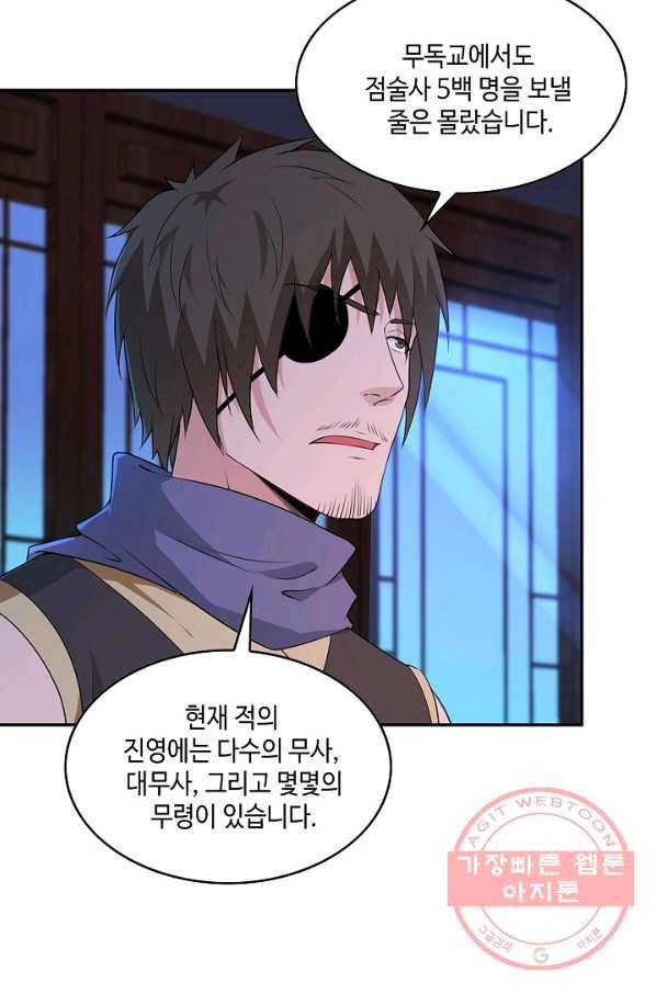 내 소설의 악역이 되다 31화 66