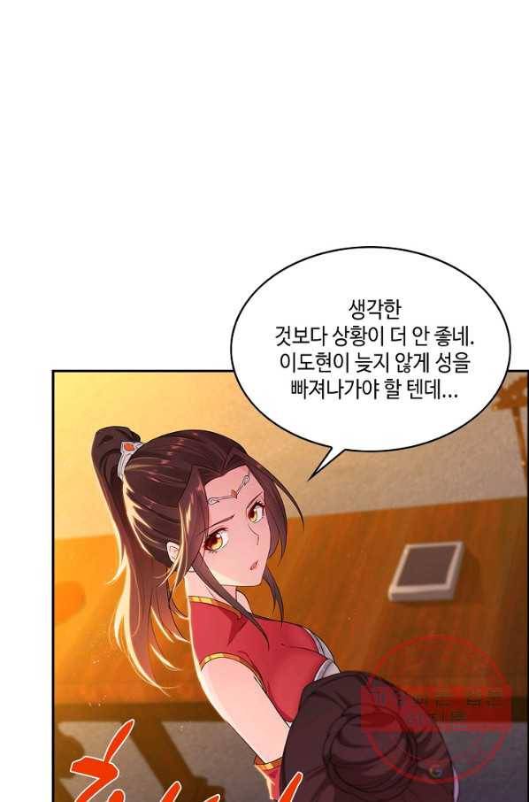 내 소설의 악역이 되다 31화 67