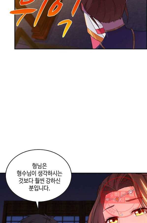 내 소설의 악역이 되다 31화 68