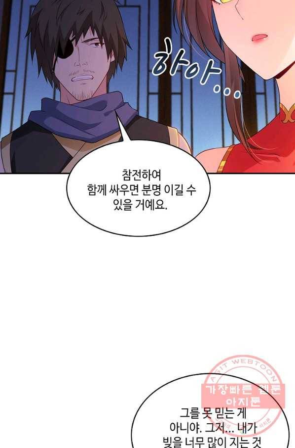 내 소설의 악역이 되다 31화 69