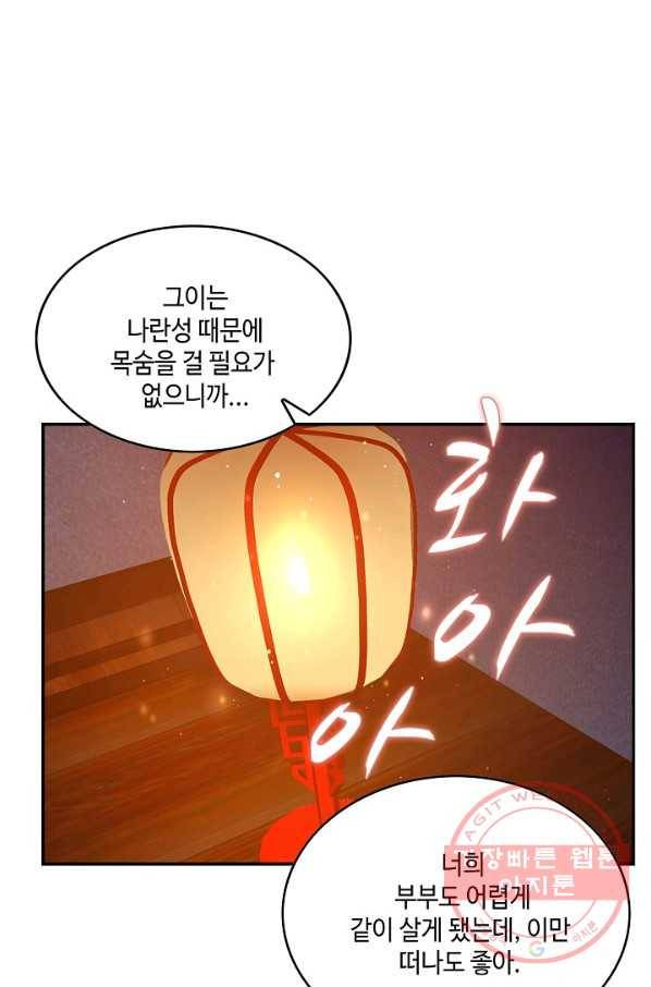 내 소설의 악역이 되다 31화 72
