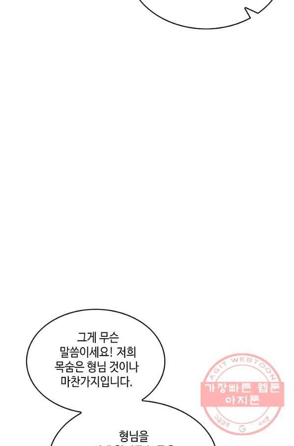 내 소설의 악역이 되다 31화 73