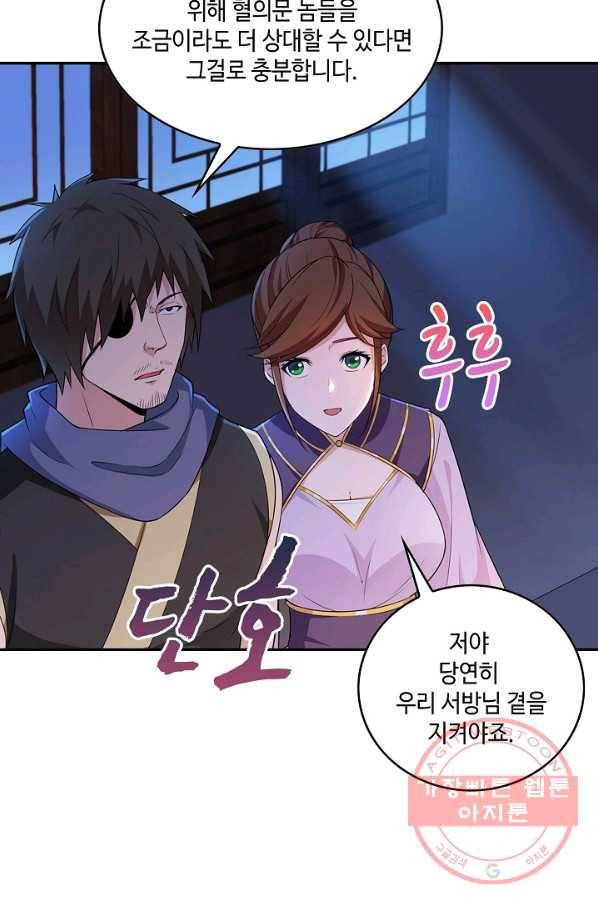 내 소설의 악역이 되다 31화 74