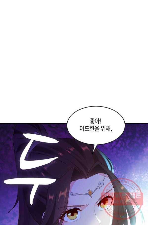 내 소설의 악역이 되다 31화 75