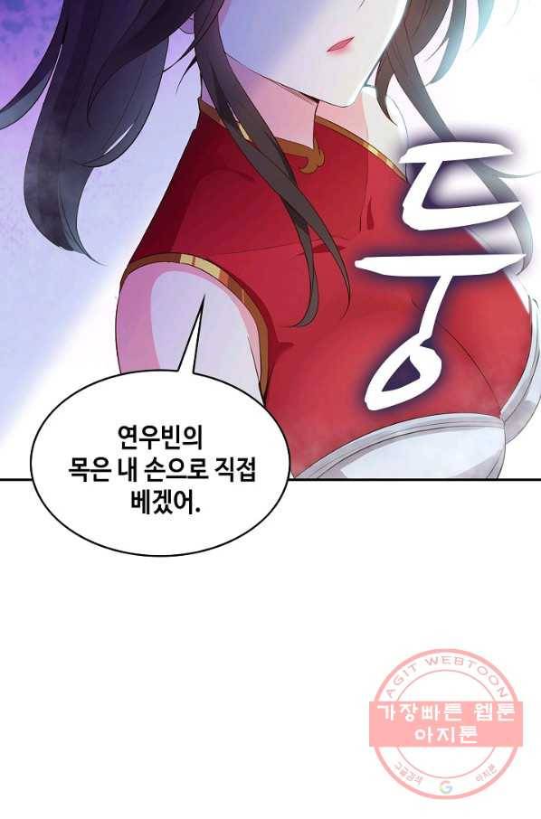 내 소설의 악역이 되다 31화 76