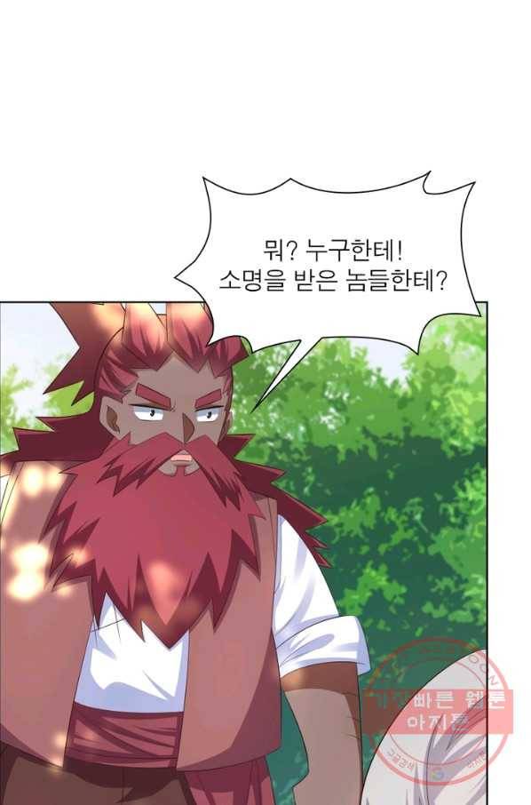 마황귀환록 111화 3