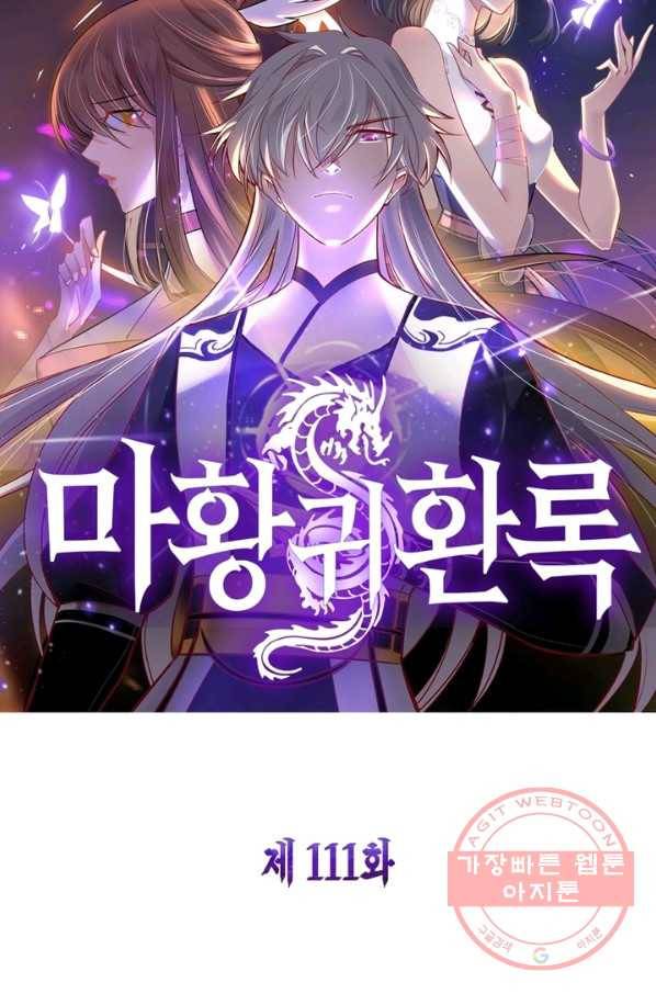 마황귀환록 111화 10