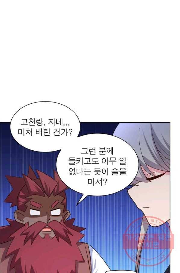 마황귀환록 111화 11
