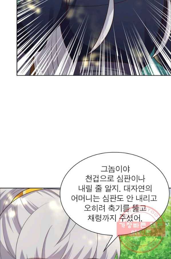 마황귀환록 111화 13