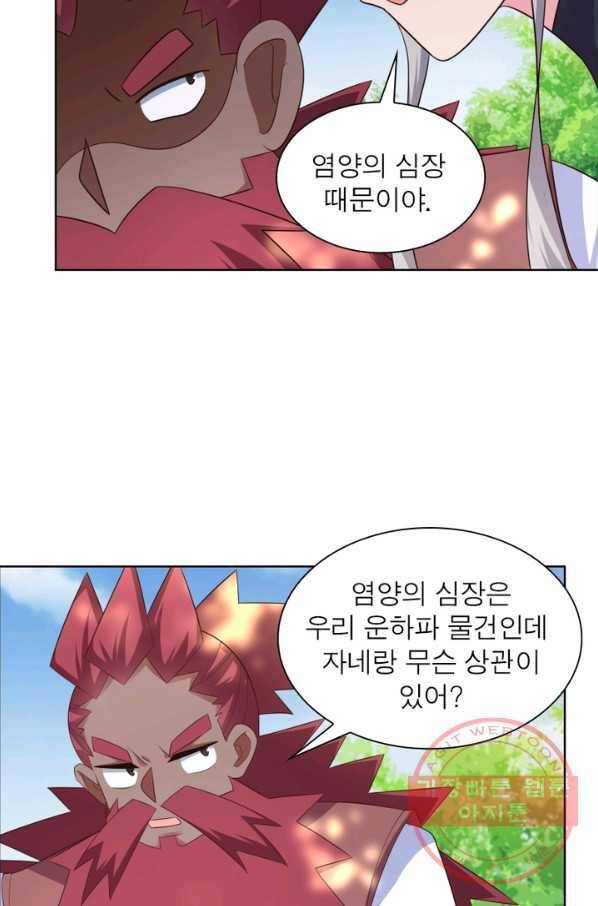 마황귀환록 111화 25