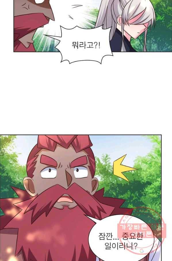 마황귀환록 111화 29