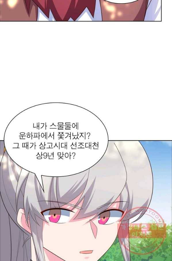 마황귀환록 111화 30