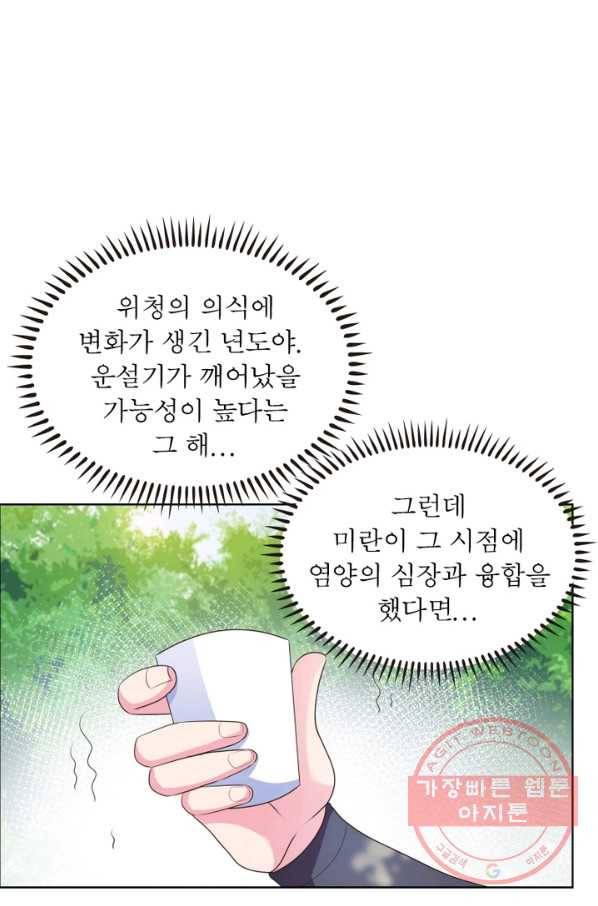 마황귀환록 111화 35